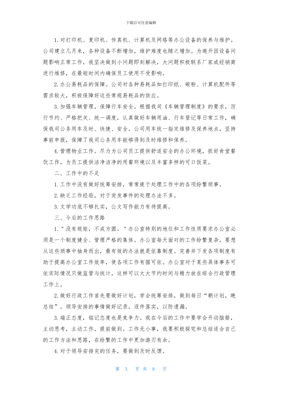 后勤个人工作总结范文汇编五篇_第3页