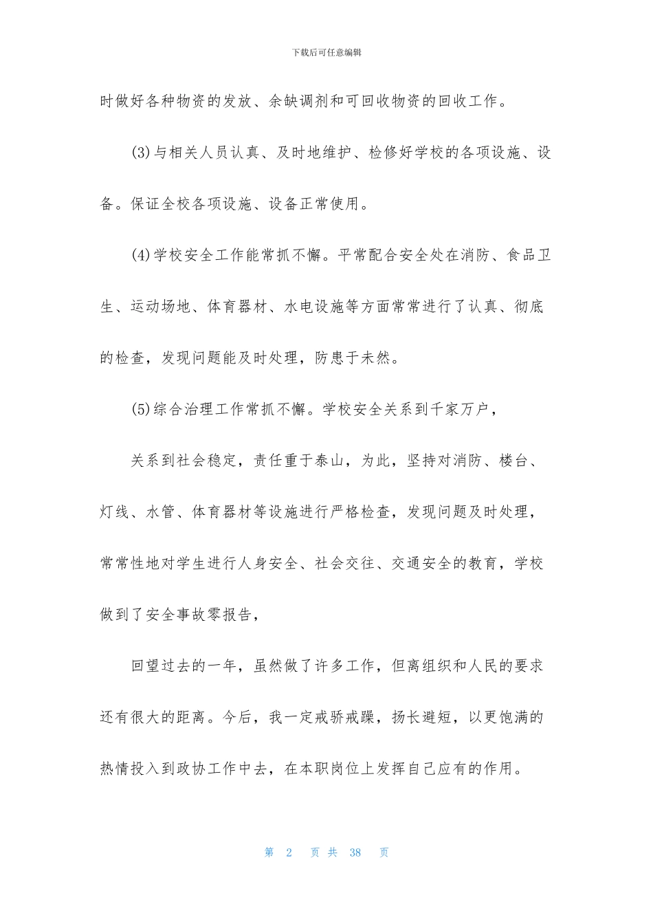 后勤主任述职报告合集10篇_第2页