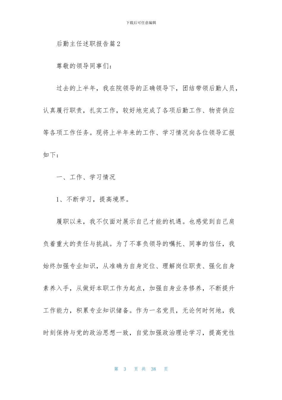 后勤主任述职报告合集10篇_第3页