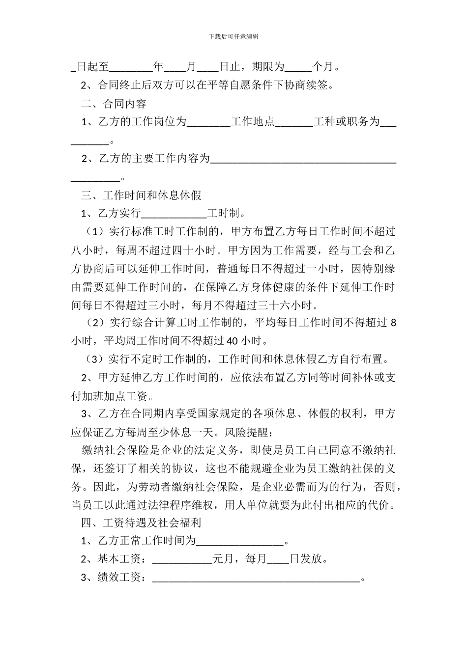 后勤人员劳动合同通用版_第3页