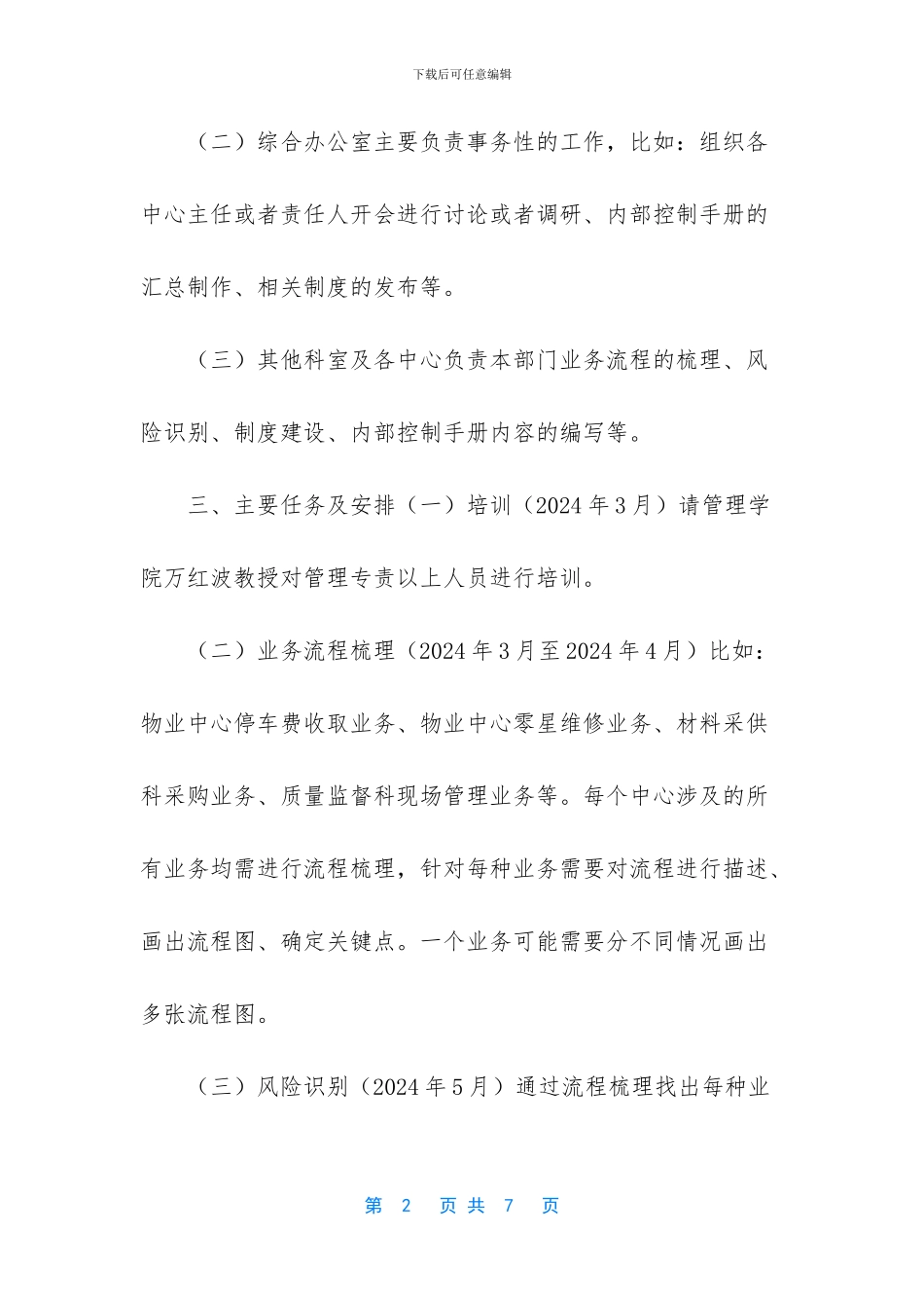 后勤保障部内部控制建设实施方案_第2页