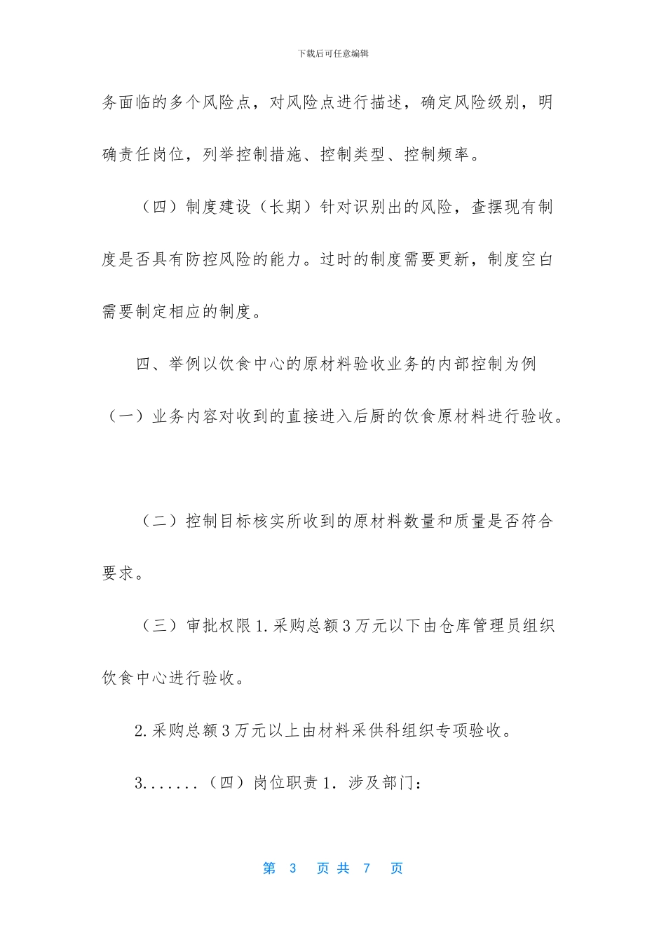后勤保障部内部控制建设实施方案_第3页