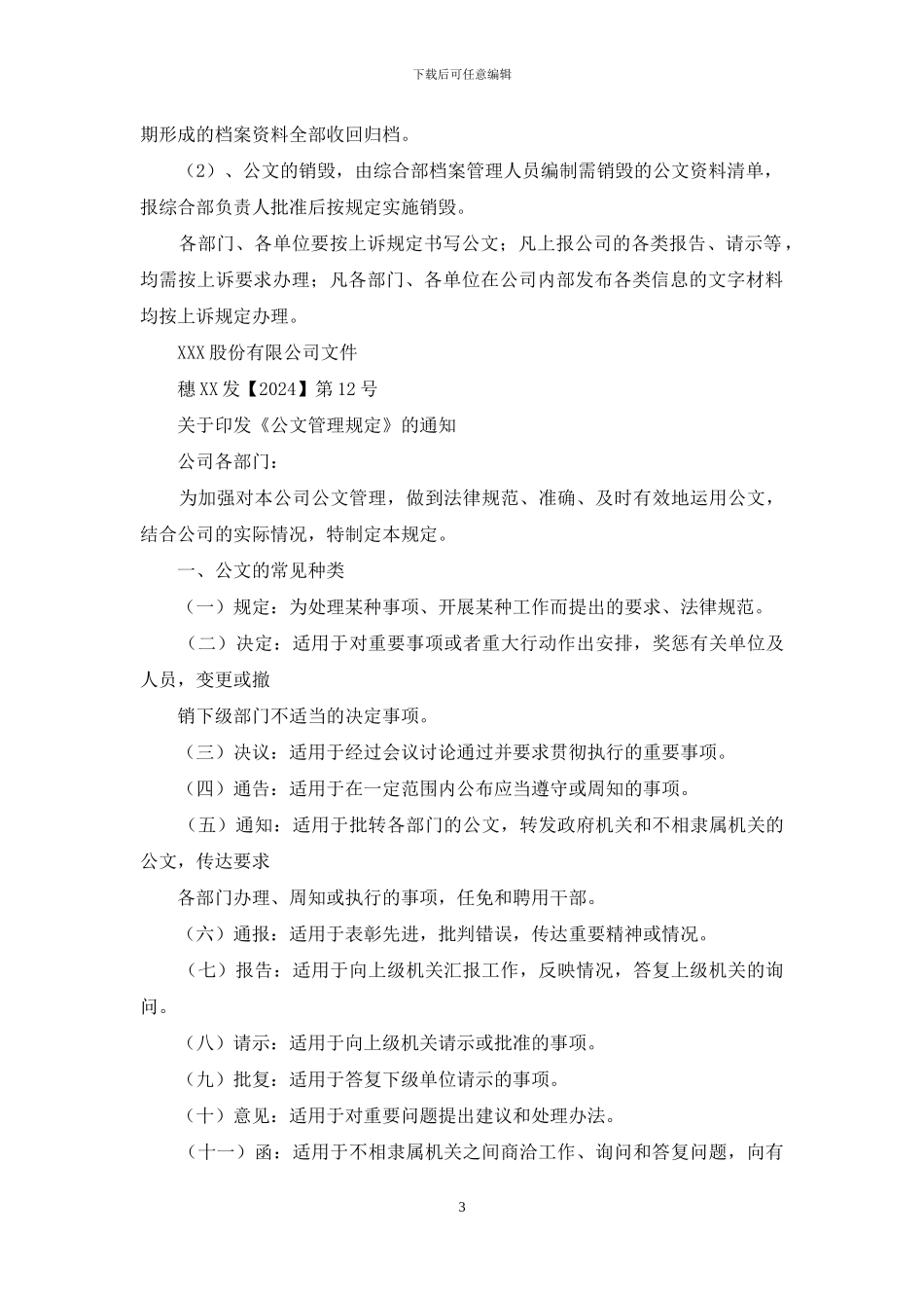 后勤公司公文管理制度样本_第3页