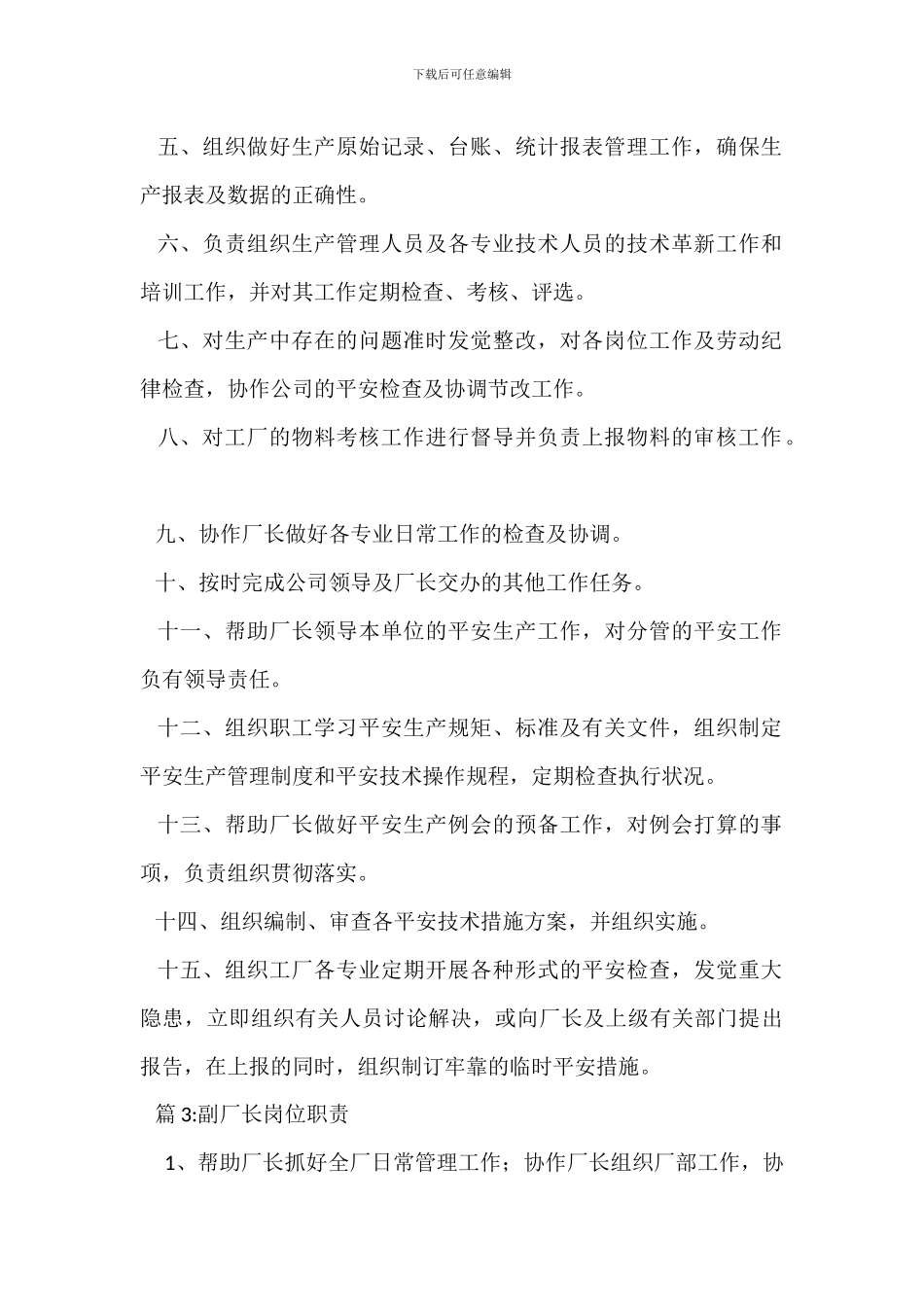 后勤副厂长岗位职责_第2页