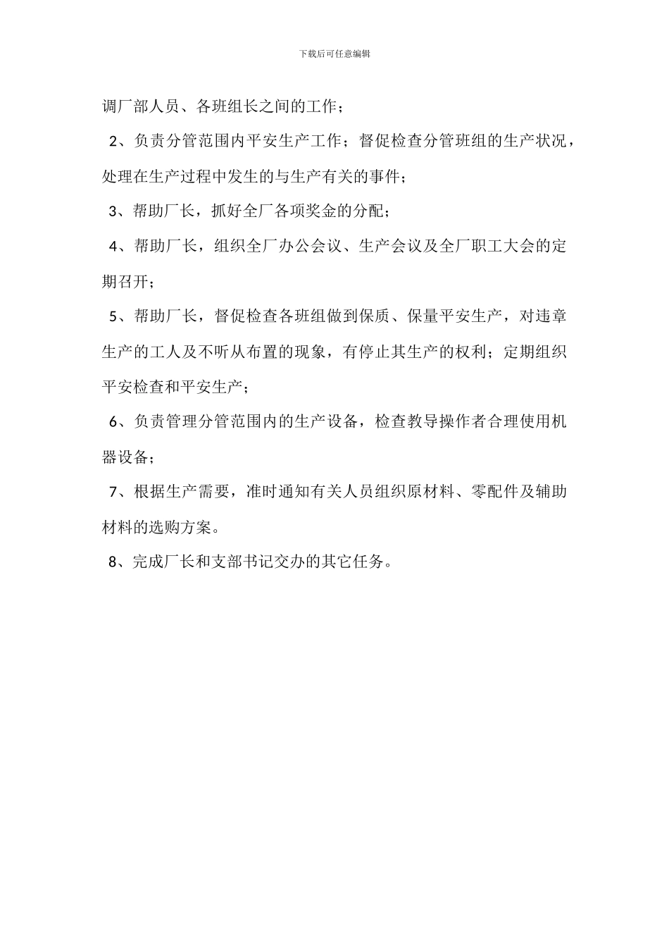 后勤副厂长岗位职责_第3页
