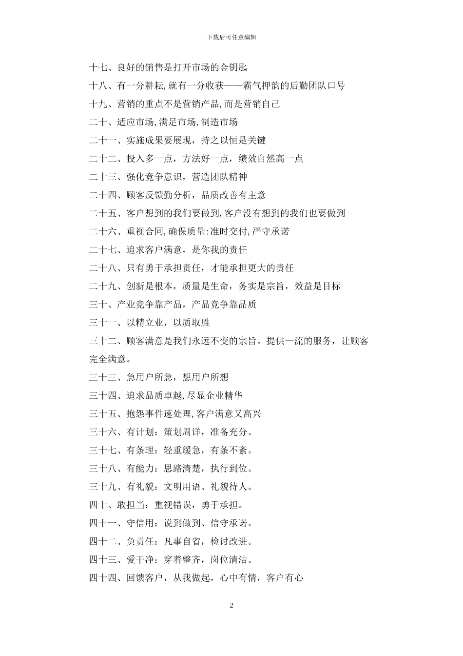 后勤团队口号霸气押韵_第2页