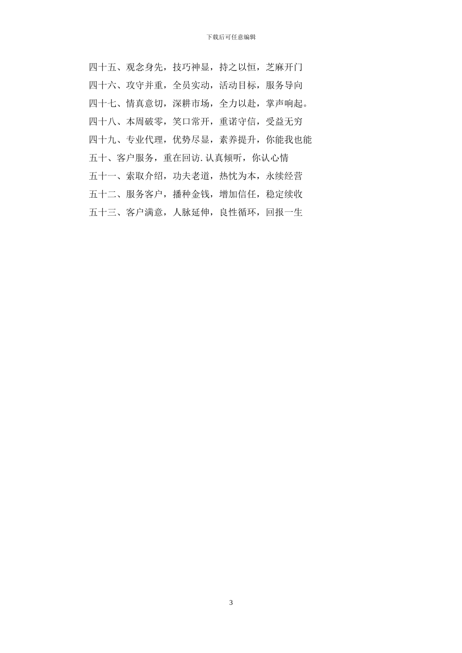 后勤团队口号霸气押韵_第3页