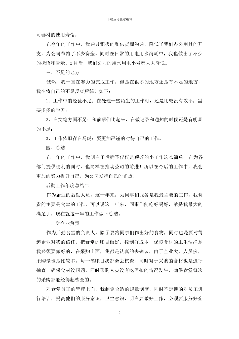 后勤工作年度总结_第2页