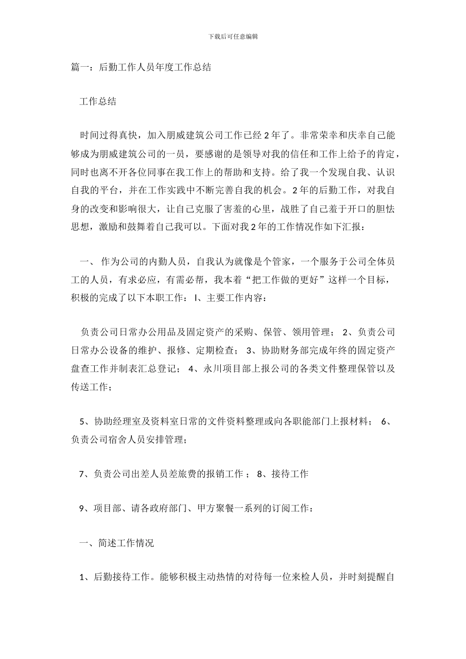 后勤工作个人总结_第2页