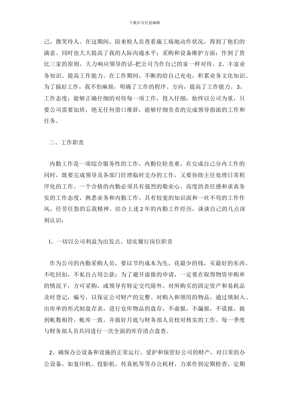 后勤工作个人总结_第3页