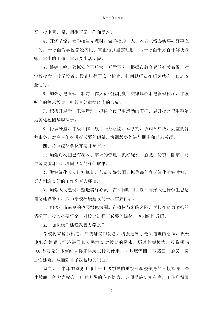 后勤工作自查报告1500字3篇_第2页