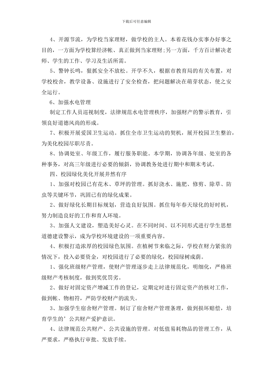 后勤工作心得体会总结_第2页