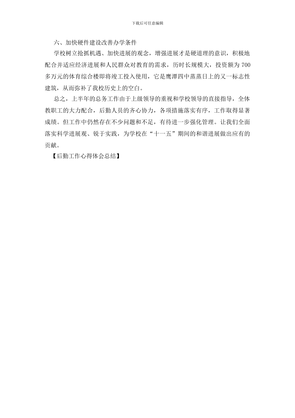 后勤工作心得体会总结_第3页