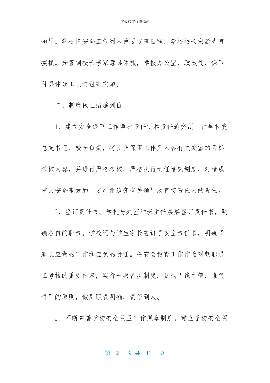 后勤保卫部工作总结_第2页