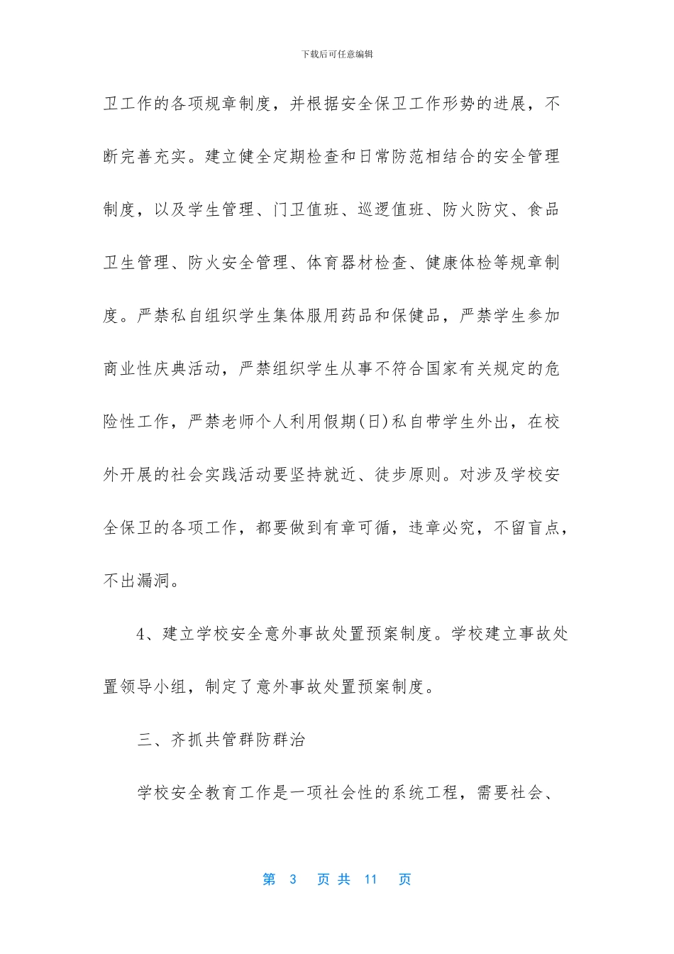 后勤保卫部工作总结_第3页
