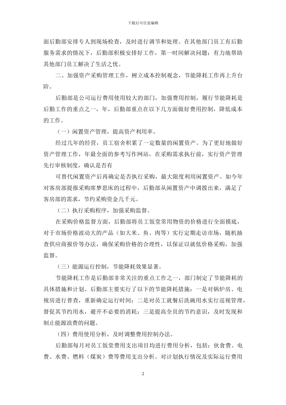 后勤年终总结年终_第2页