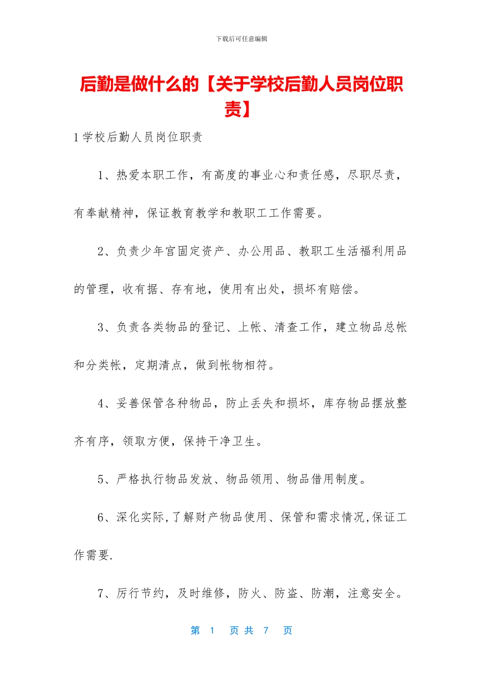 后勤是做什么的_第1页