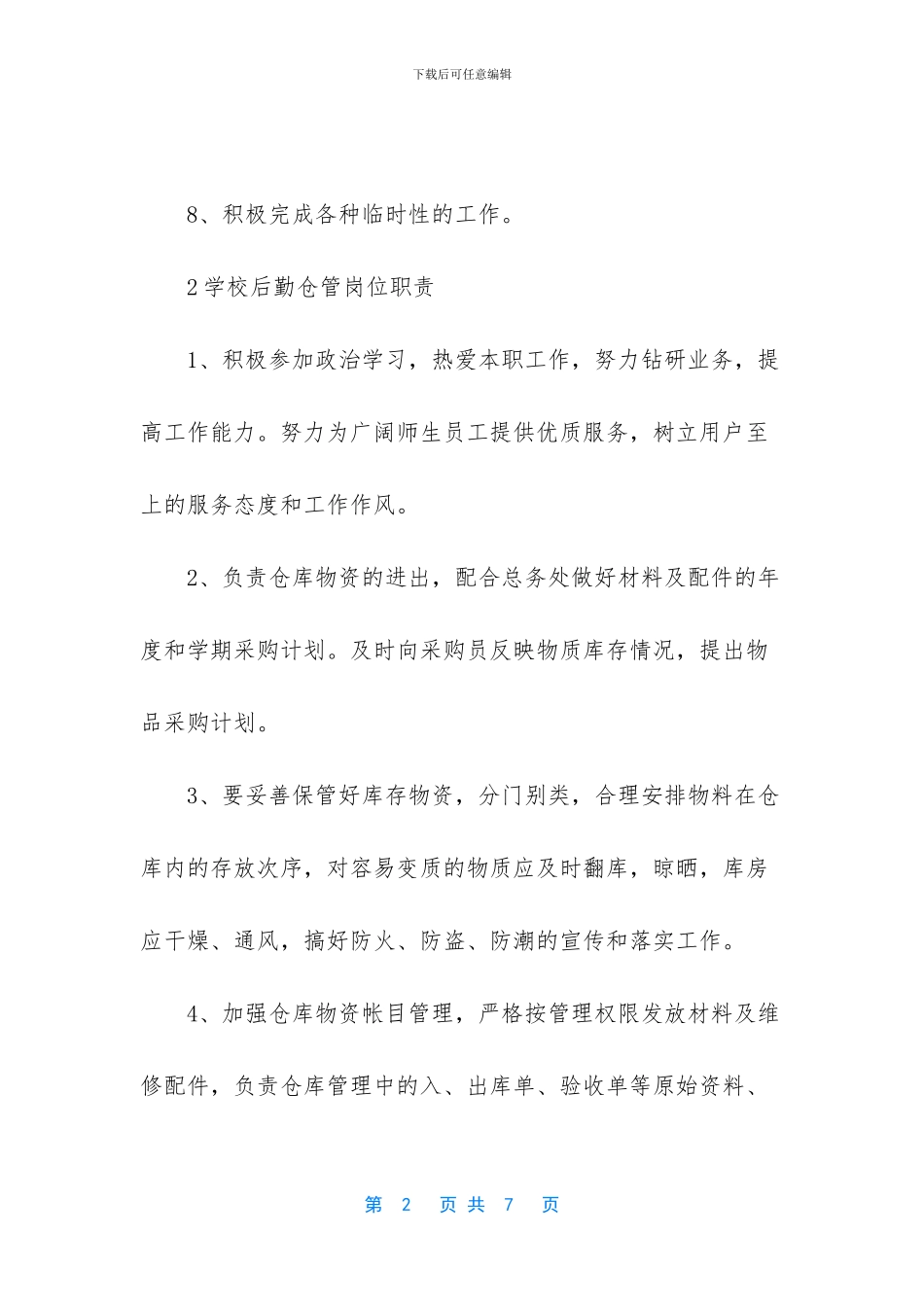 后勤是做什么的_第2页