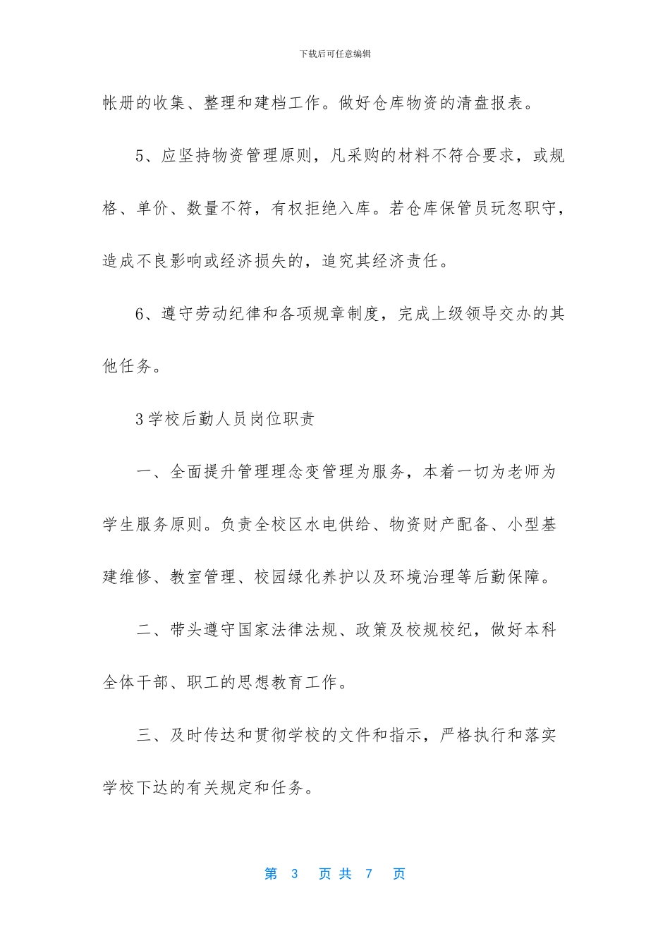 后勤是做什么的_第3页