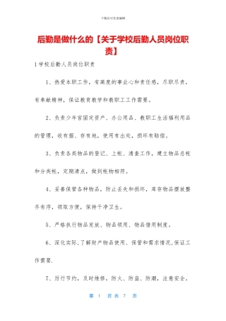 后勤是做什么的