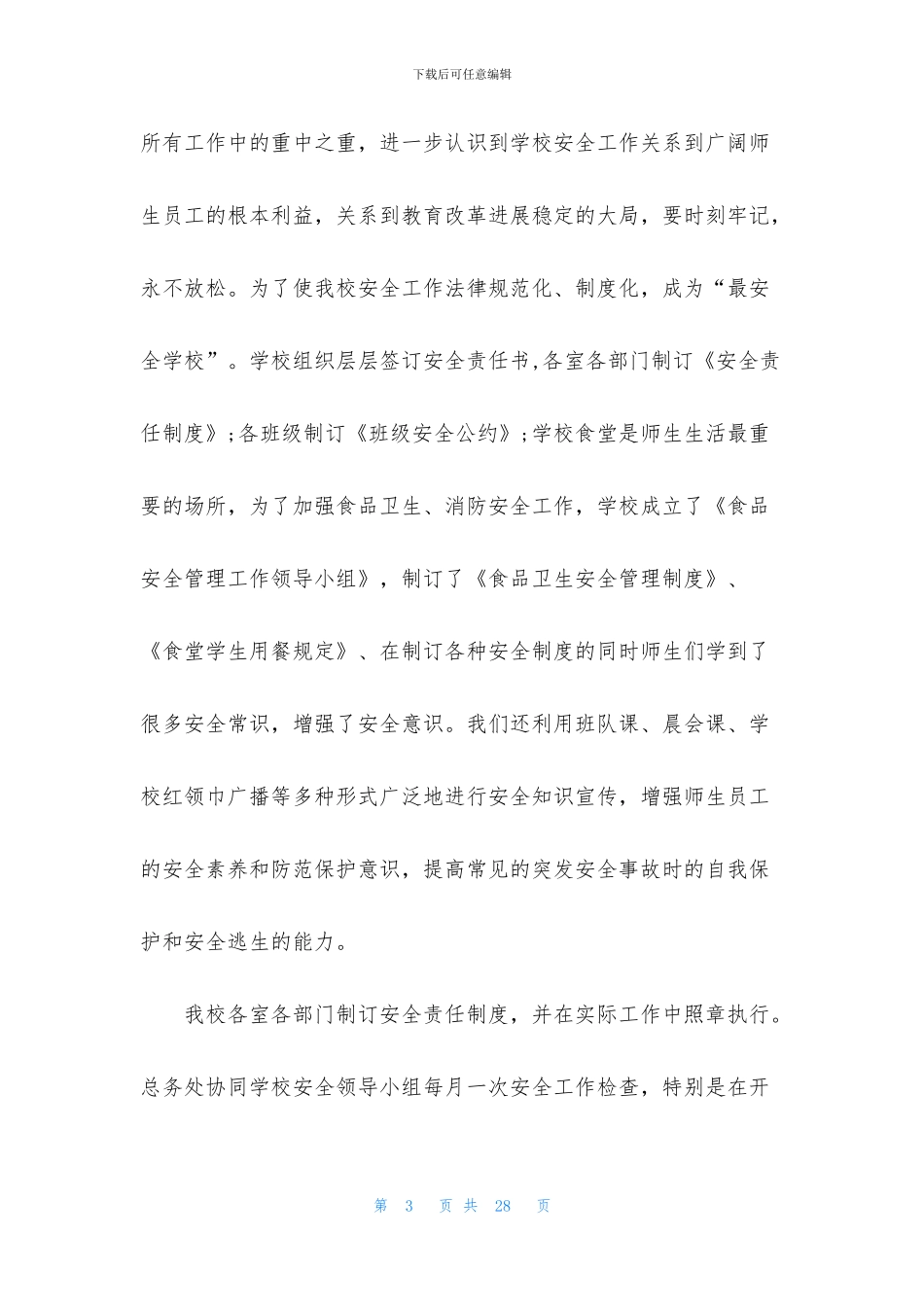 后勤校长述职报告汇编五篇_第3页