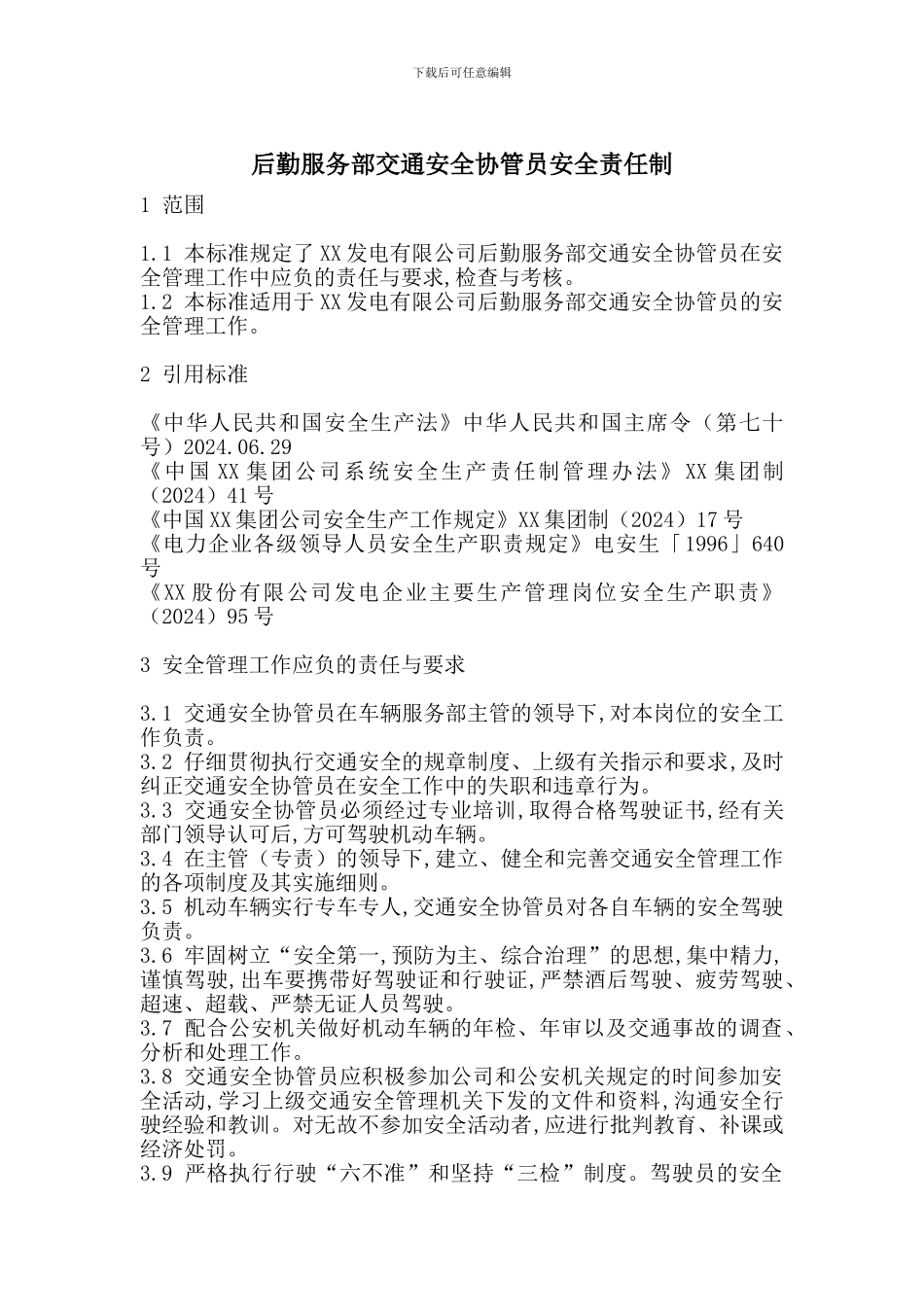 后勤服务部交通安全协管员安全责任制_第1页