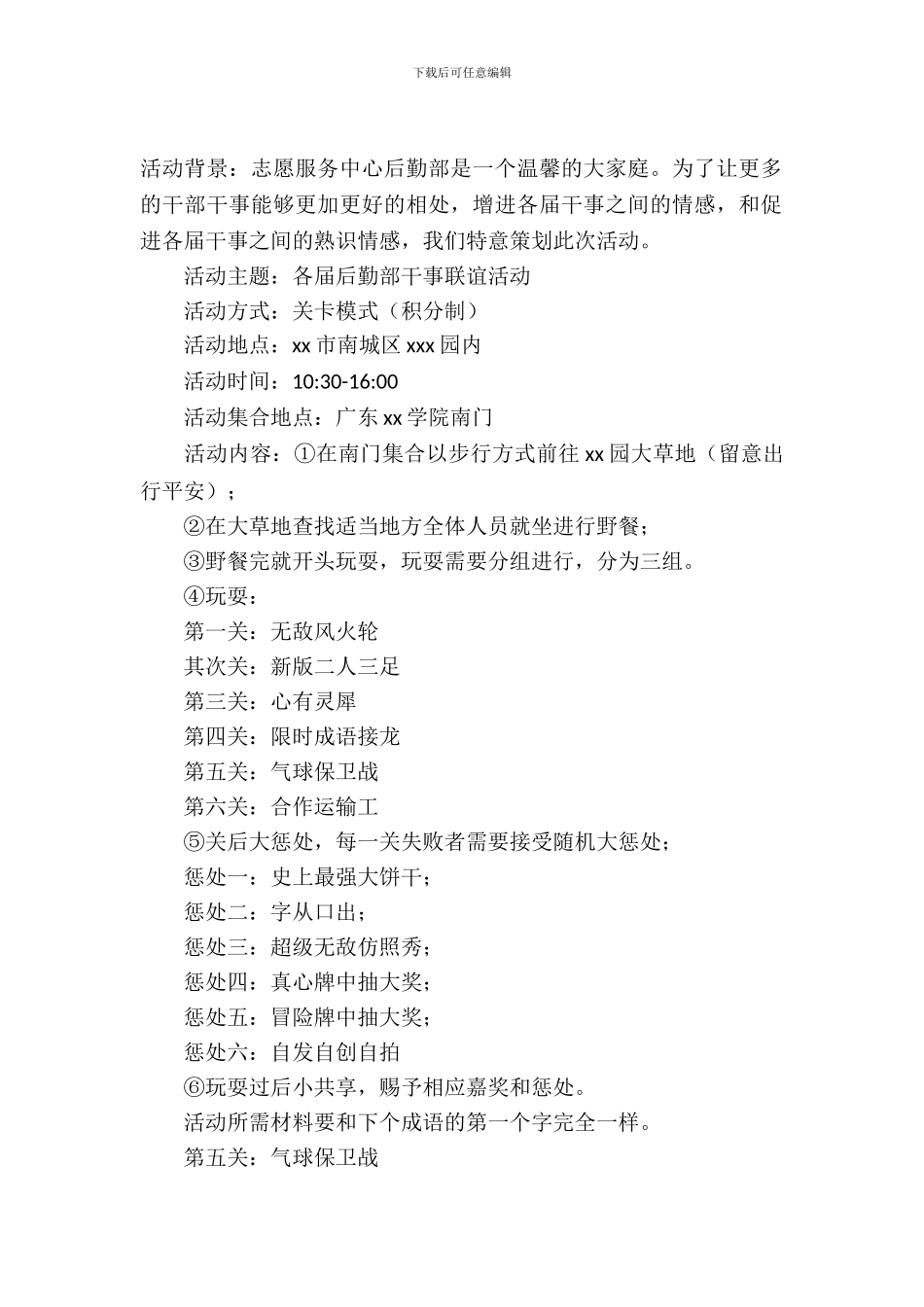 后勤方面策划书_第2页