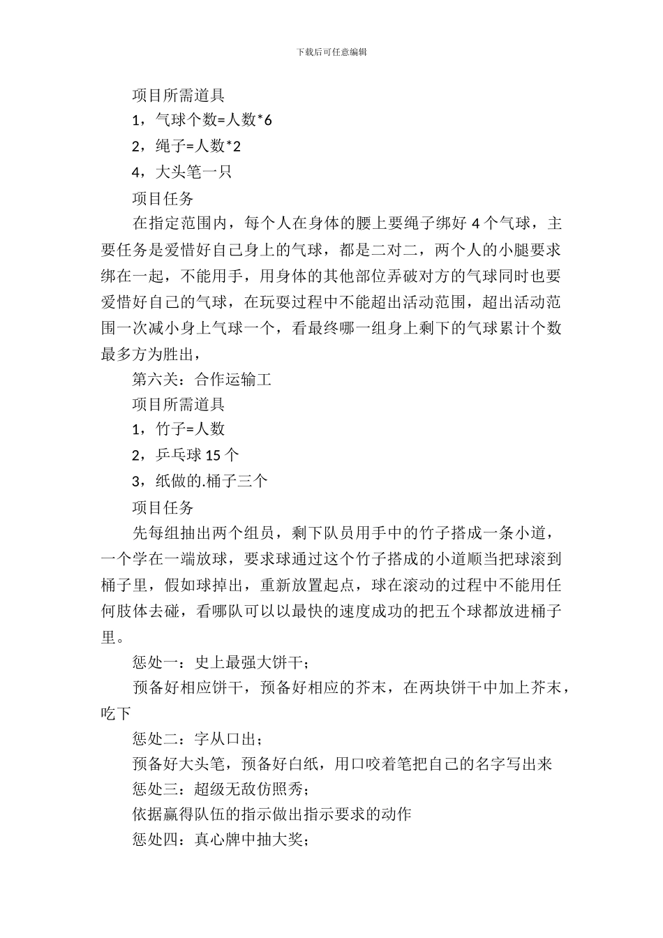 后勤方面策划书_第3页