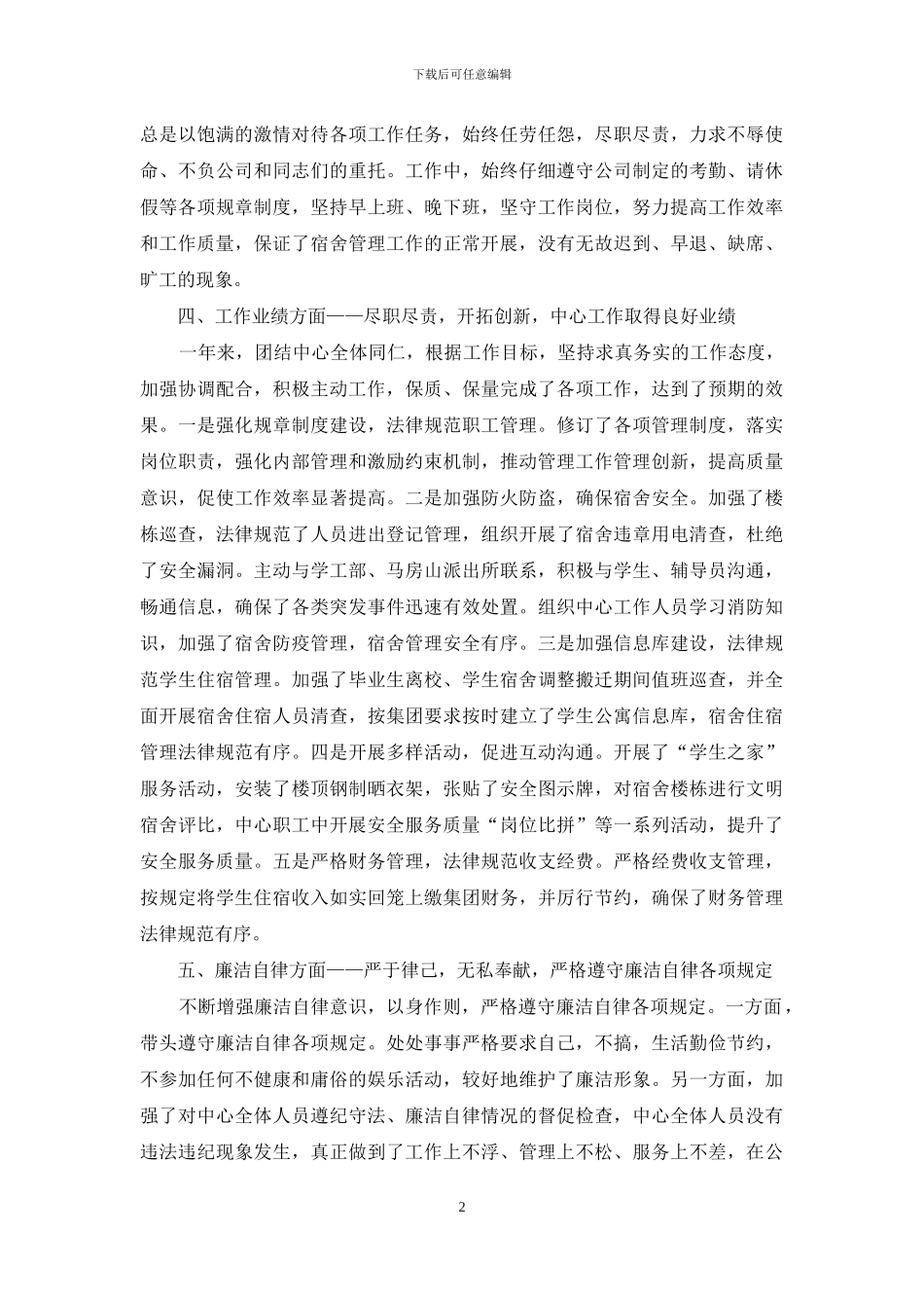 后勤人员述职报告范文_第2页