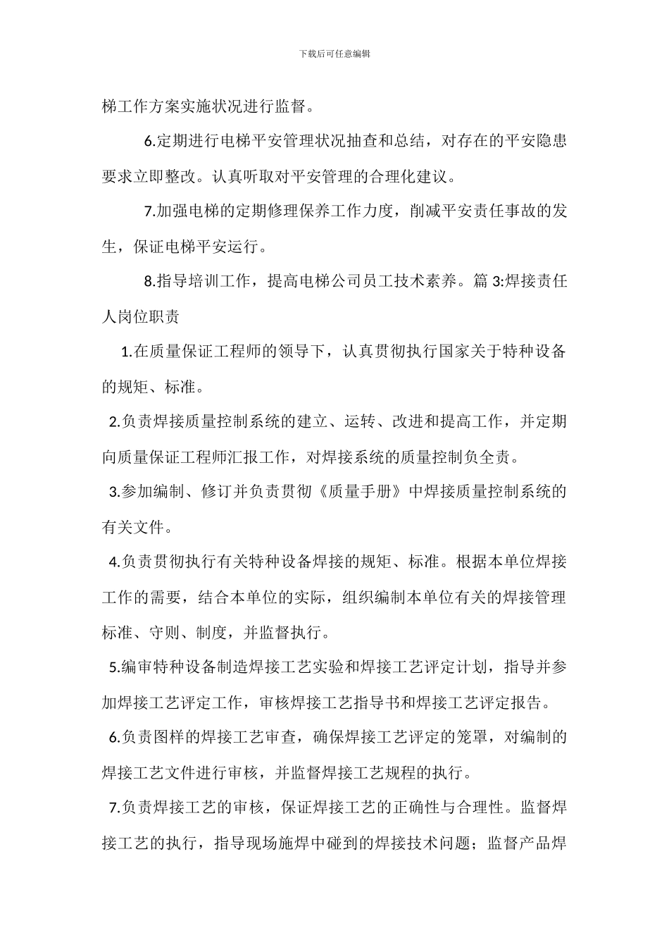 后勤责任人岗位职责_第2页