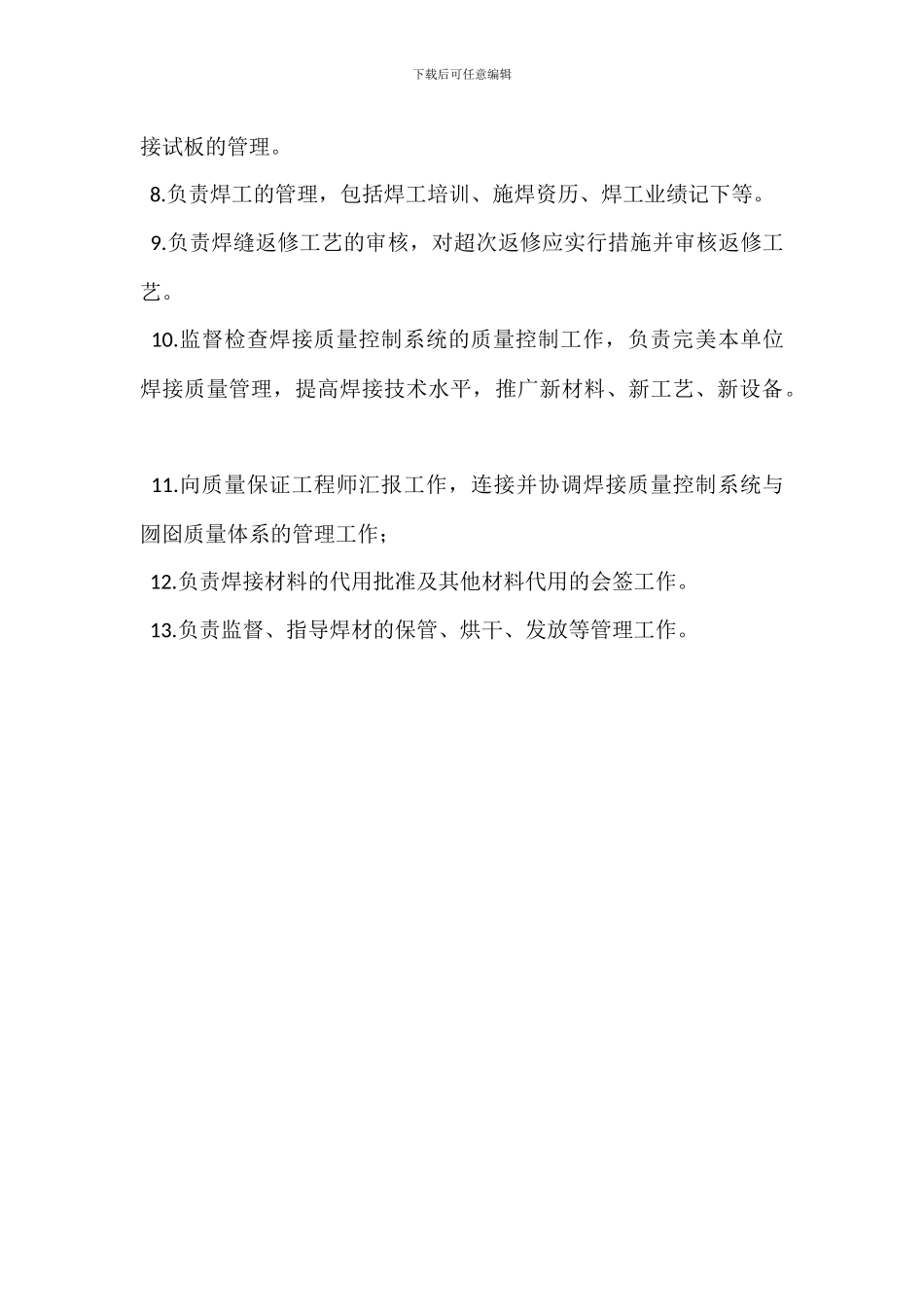 后勤责任人岗位职责_第3页