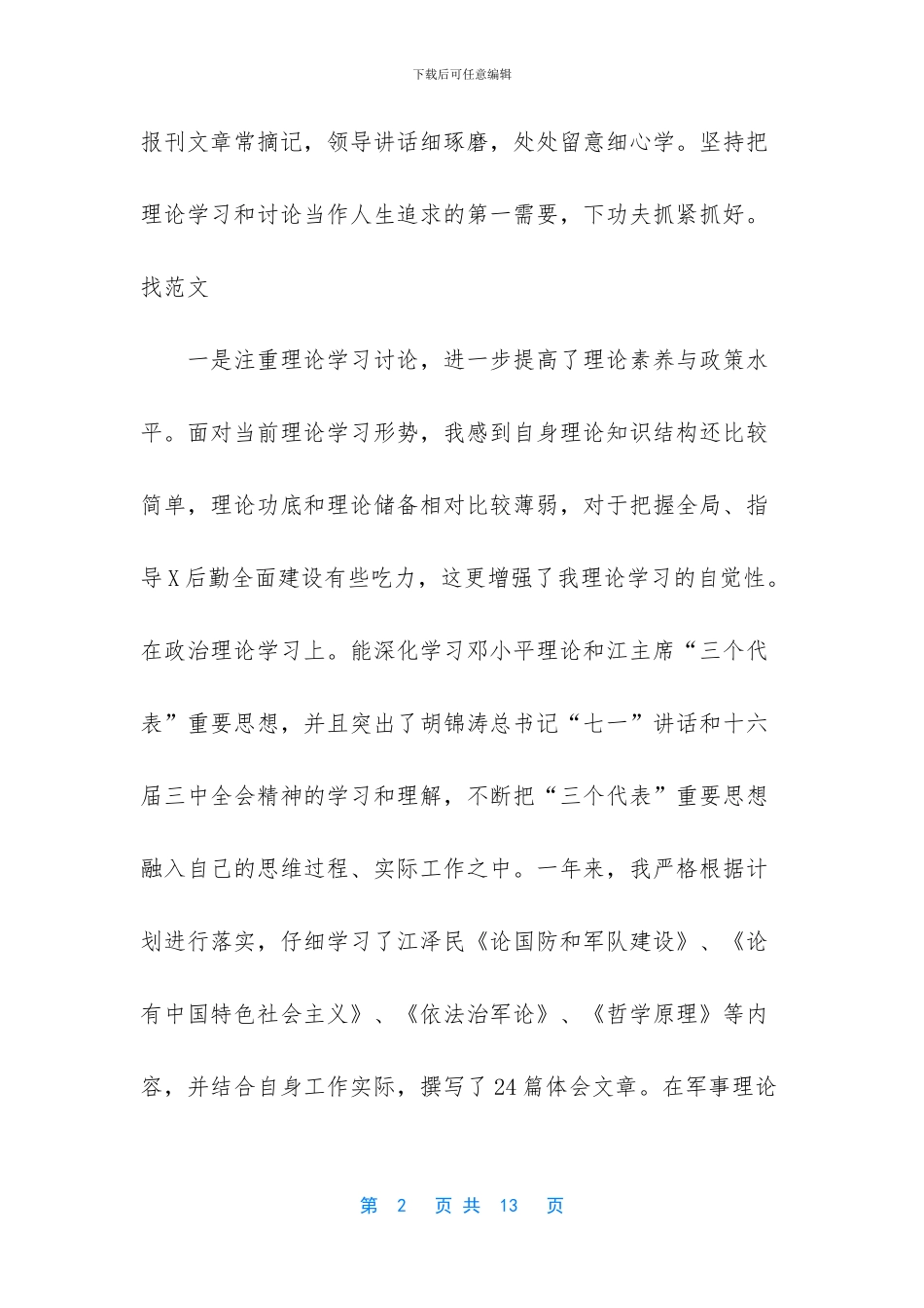 后勤部长述职报告_第2页