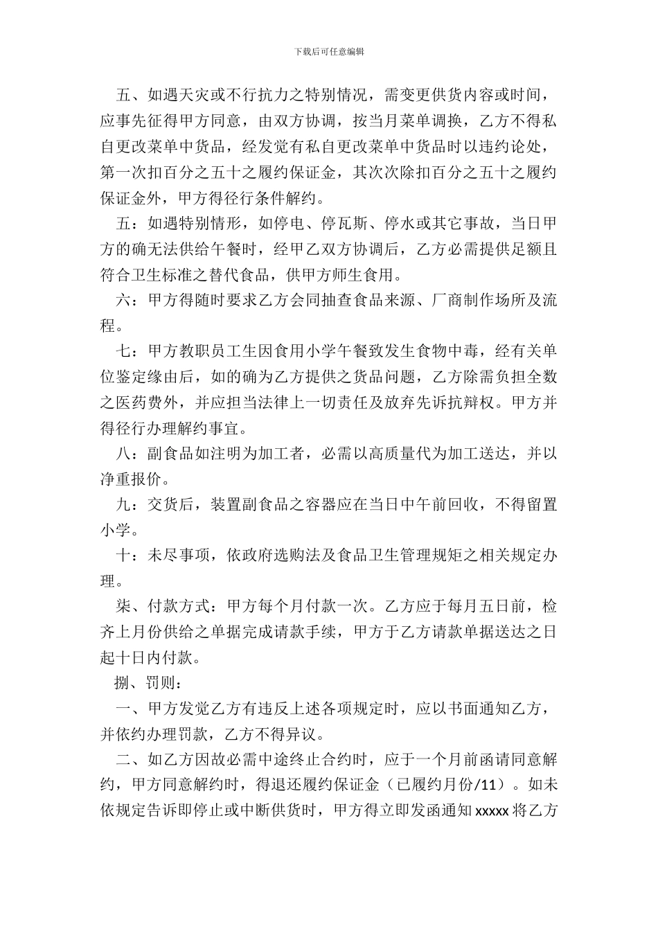 后勤食堂供货协议书范本参考_第3页