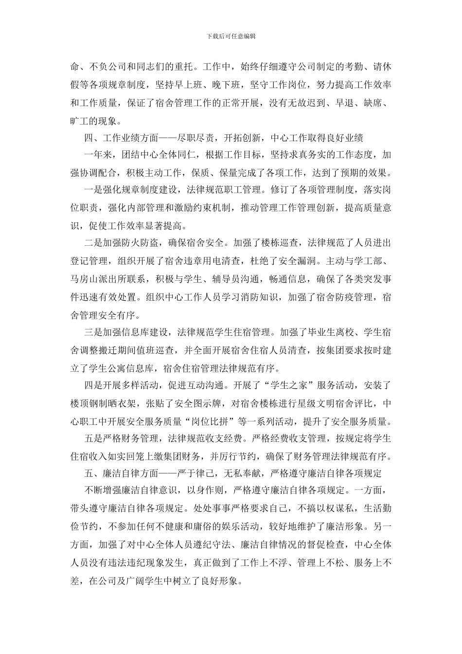 后勤集团个人述职报告_第2页