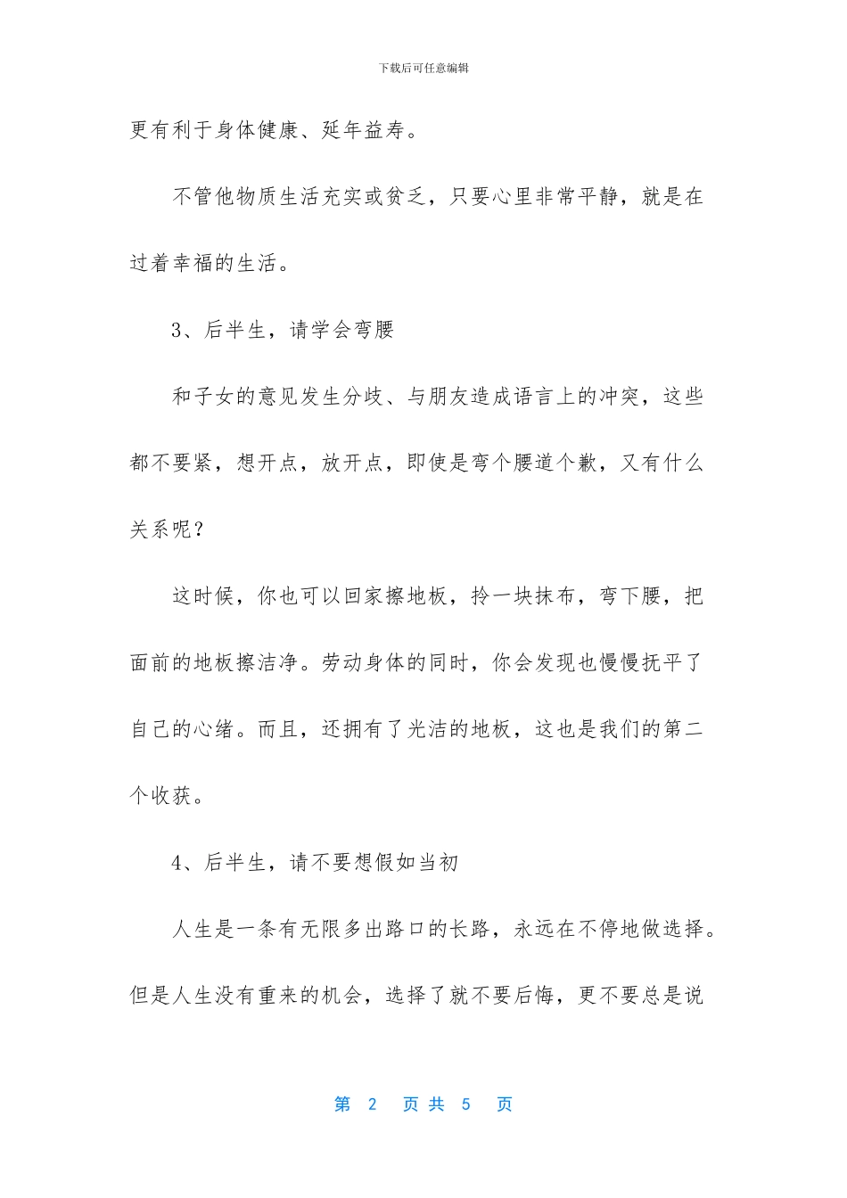 后半生享受生活_第2页