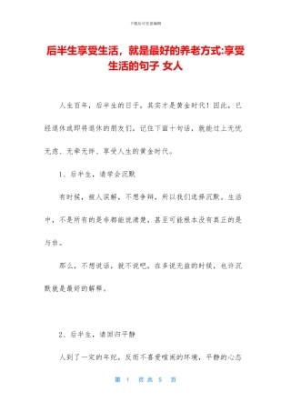 后半生享受生活