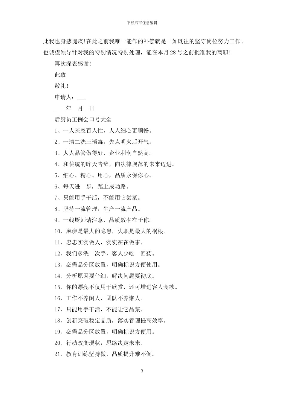 后厨员工辞职信材料_第3页