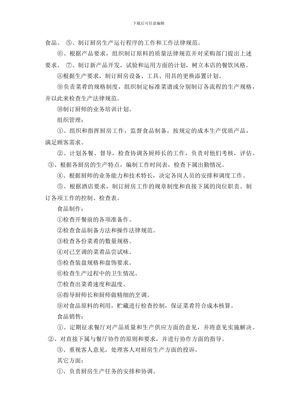 后厨管理计划安排_第3页