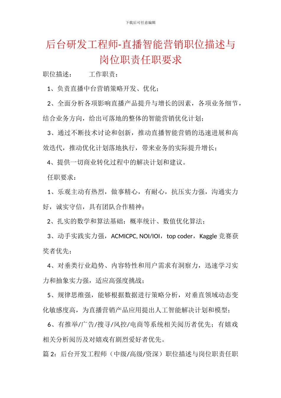 后台研发工程师_第1页