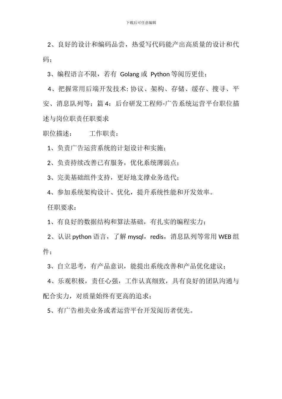 后台研发工程师_第3页