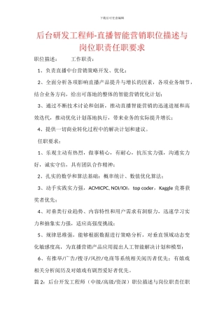 后台研发工程师