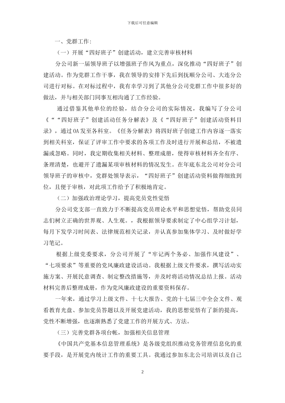 后备经理人员工作总结_第2页