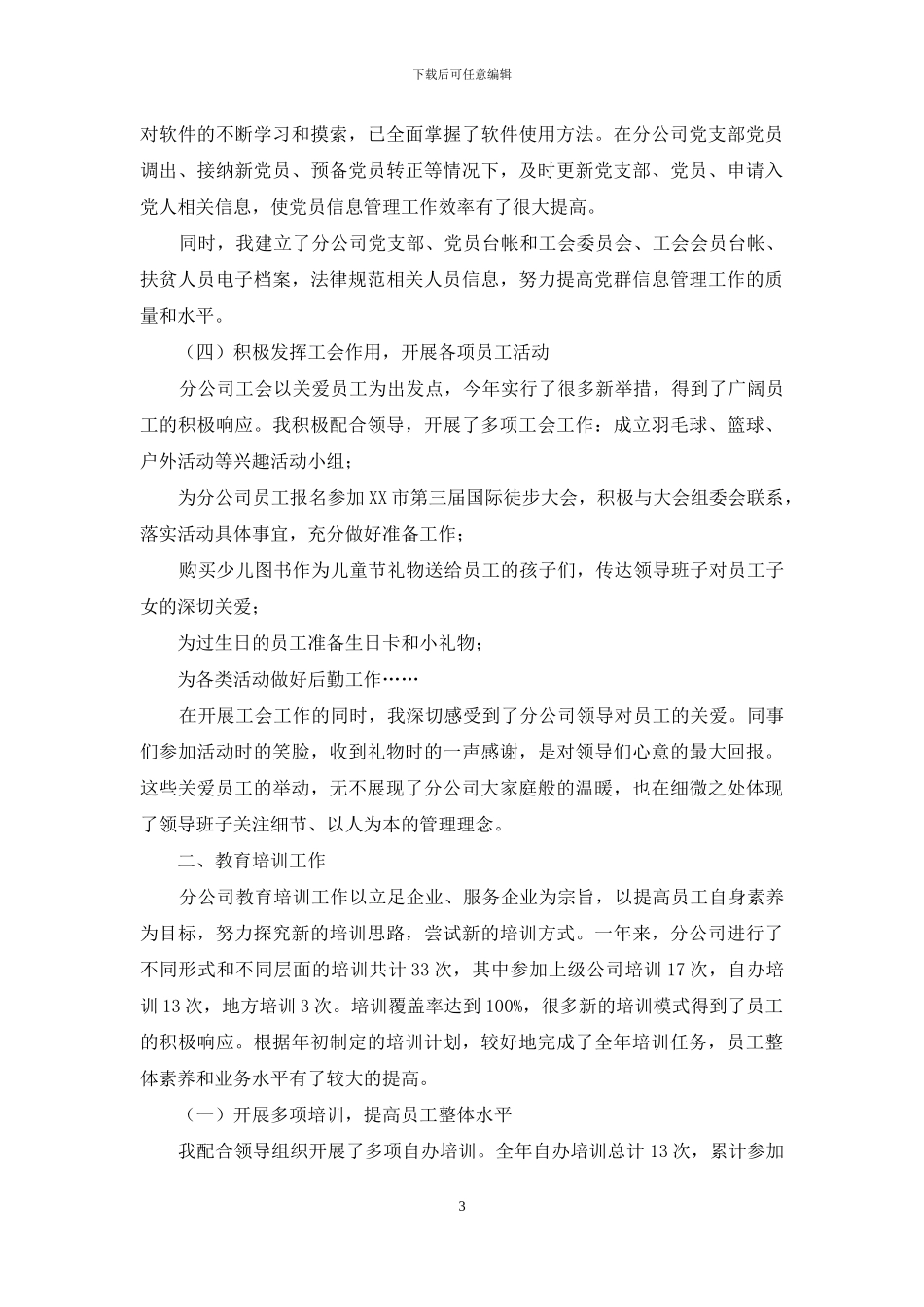 后备经理人员工作总结_第3页