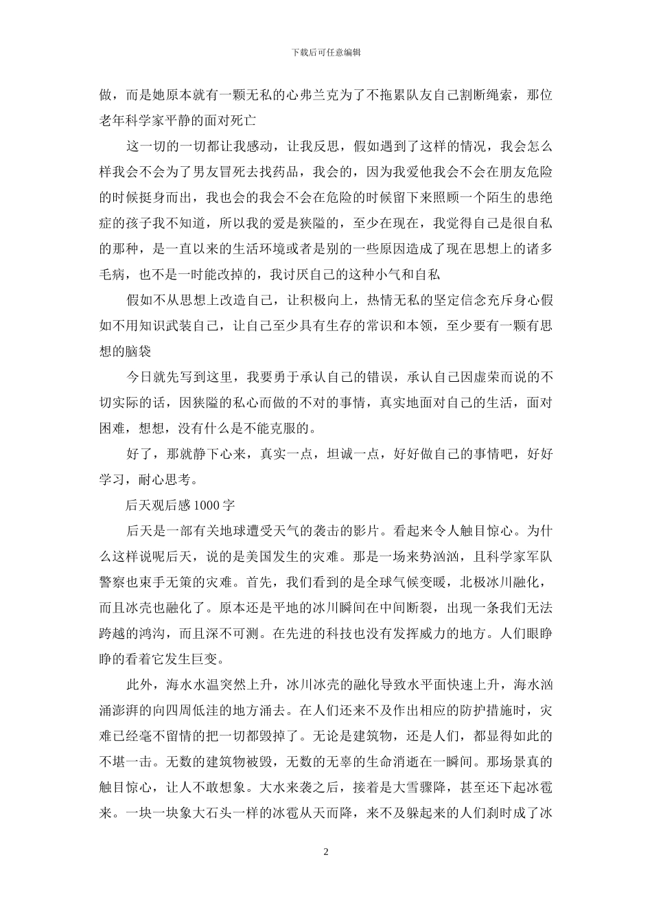 后天观后感大学_第2页
