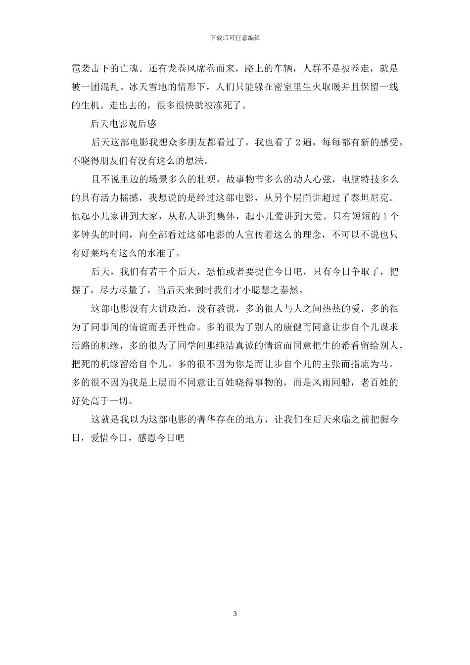 后天观后感大学_第3页