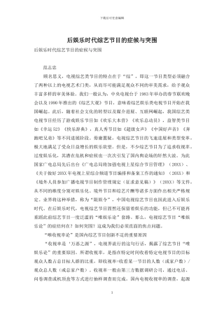 后娱乐时代综艺节目的症候与突围