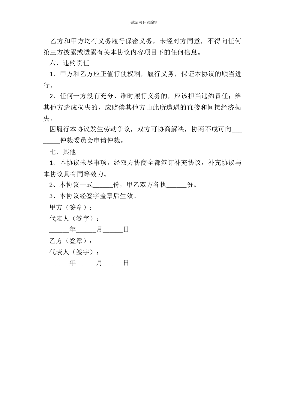 后期公司长期合作的合同范本最新_第3页