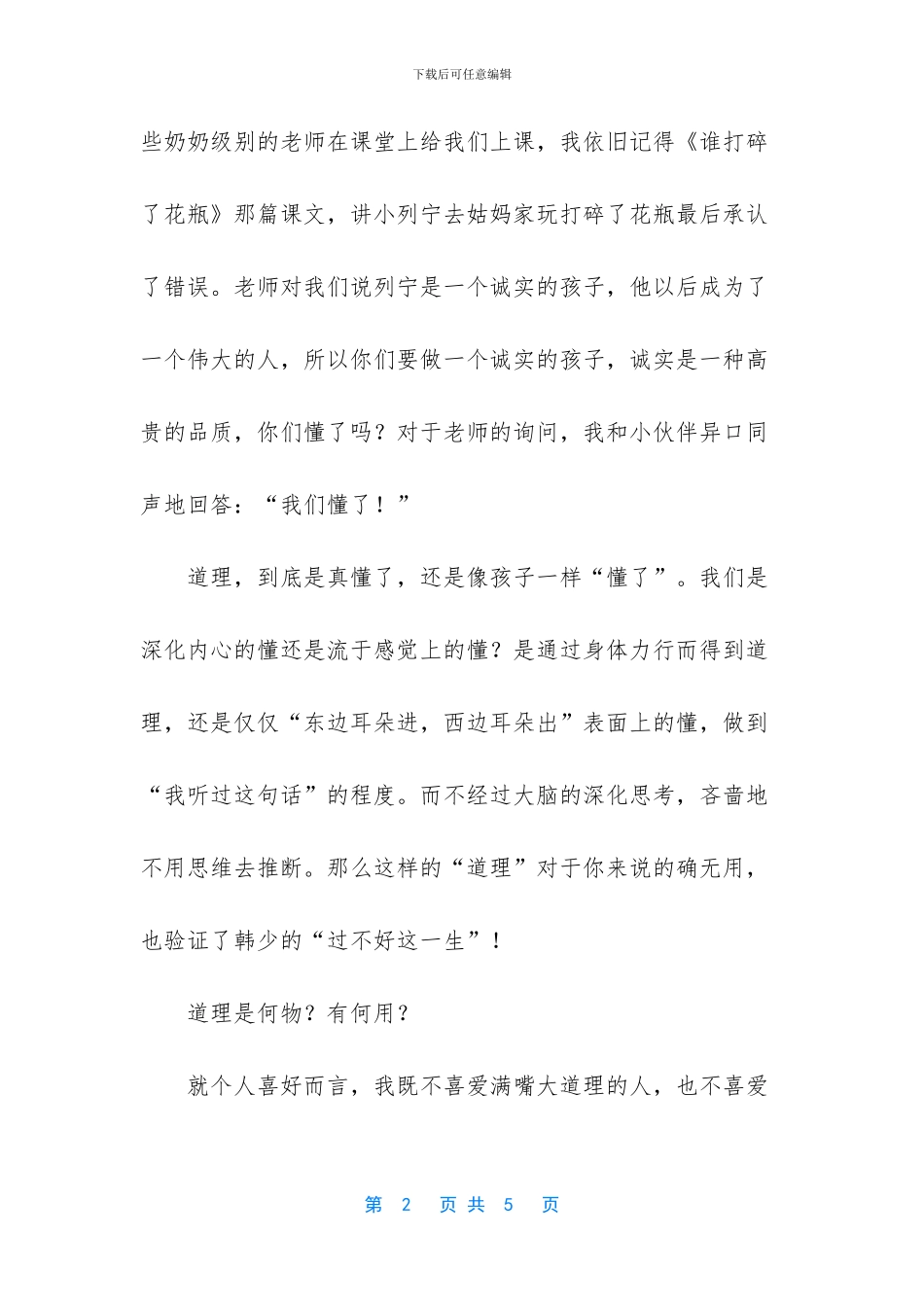 后悔无期励志歌曲_第2页