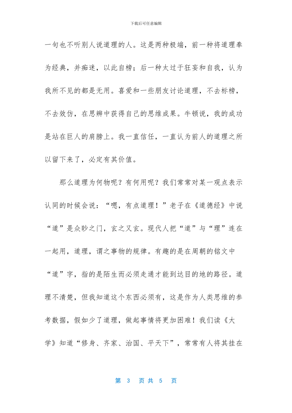 后悔无期励志歌曲_第3页