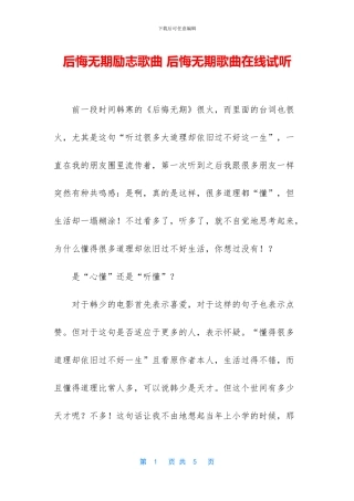 后悔无期励志歌曲